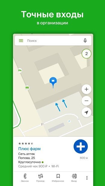 2GIS: directory, map, navigator without internet