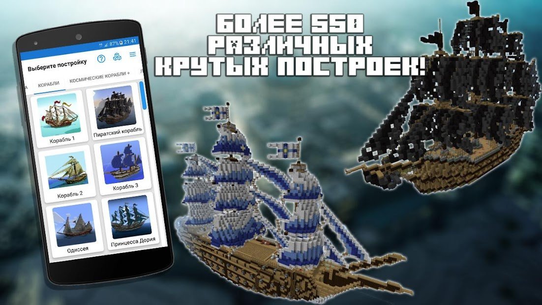 Строитель PRO для Minecraft PE