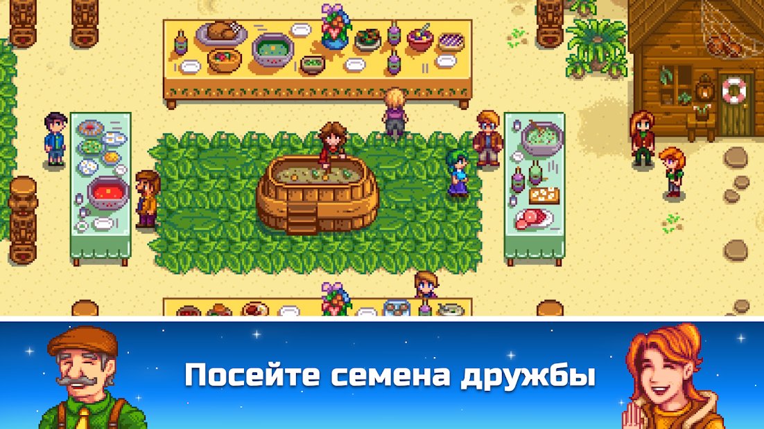 Stardew valley как играть по сети