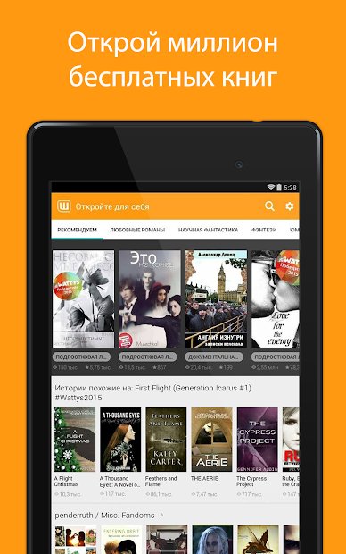 Wattpad - Где живут истории