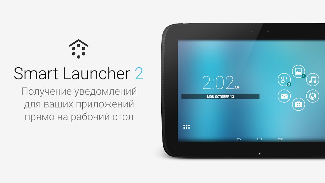 Smart Launcher 5