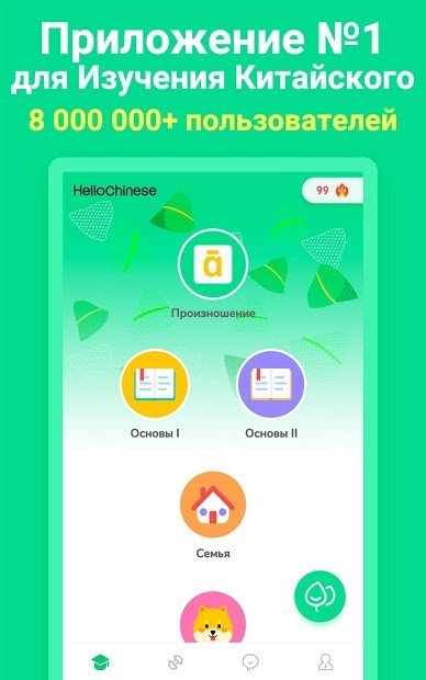 Учим китайский - HelloChinese