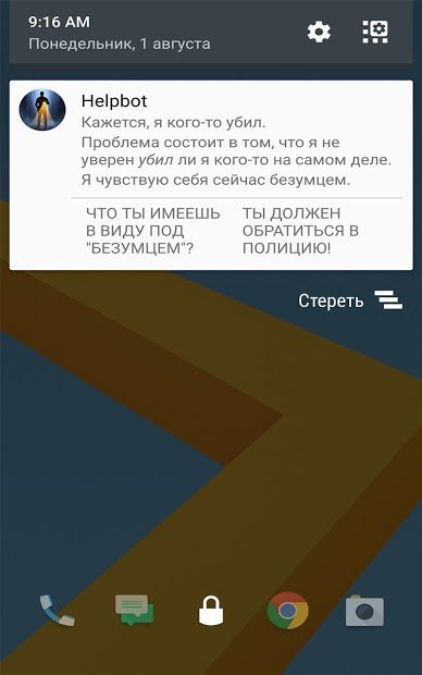 Lifeline. Горячая линия