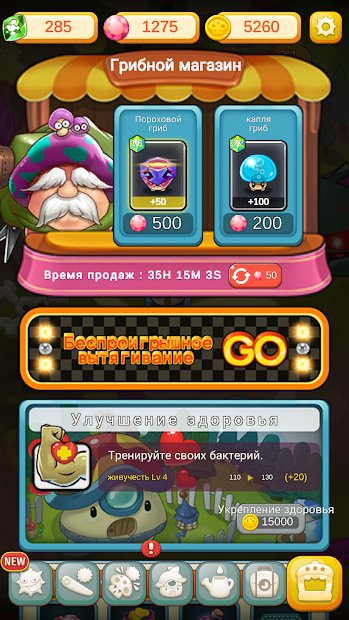 Супер гриб VS Бактерии