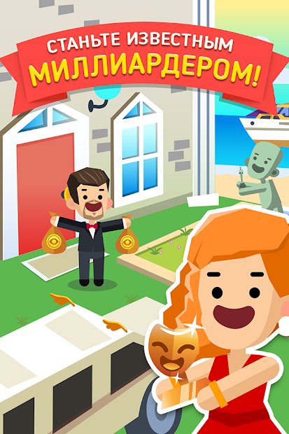 Hollywood Billionaire