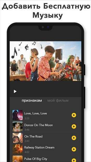 Видеоредактор с музыкой для YouTube - My Movie