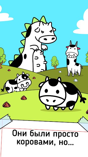 Cow Evolution - Коровы