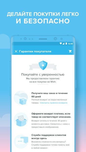 Wish -  Не переплачивайте