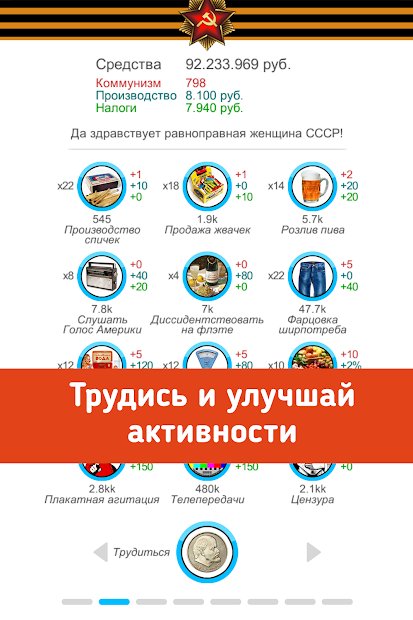 Симулятор СССР