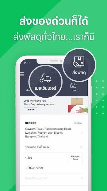 LINE MAN - Food Delivery, Taxi, Messenger, Parcel