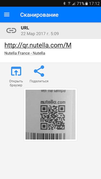 Сканер QR и штрих-кодов PRO