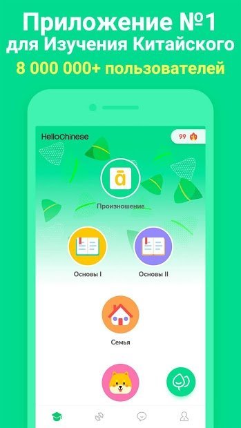 Учим китайский - HelloChinese