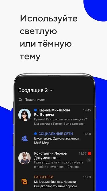 Почта Mail.ru