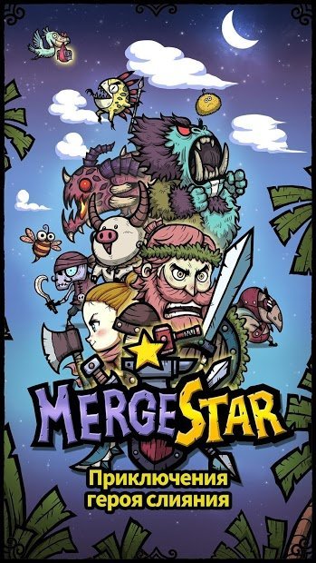 Merge Star : Приключения героя слияния