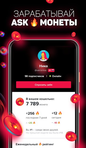 ASKfm - Задавайте анонимные вопросы
