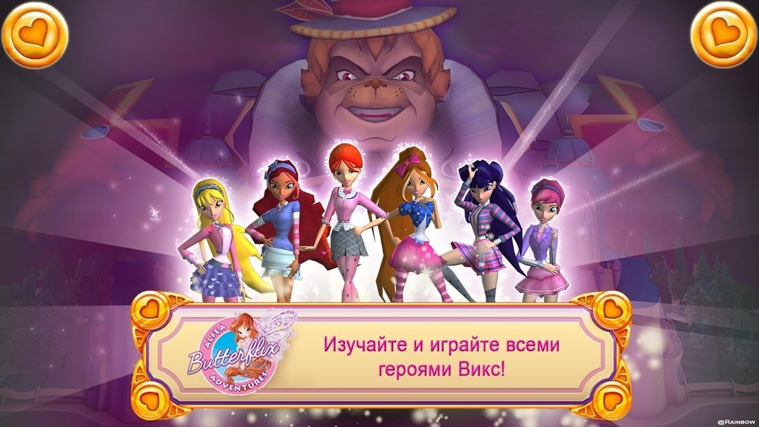 Винкс: Приключения Баттерфликс