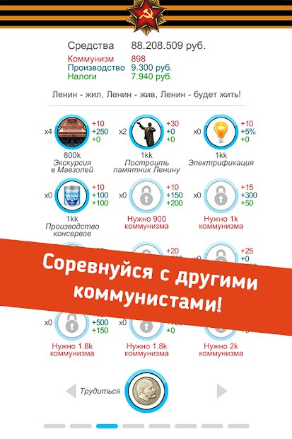 Симулятор СССР