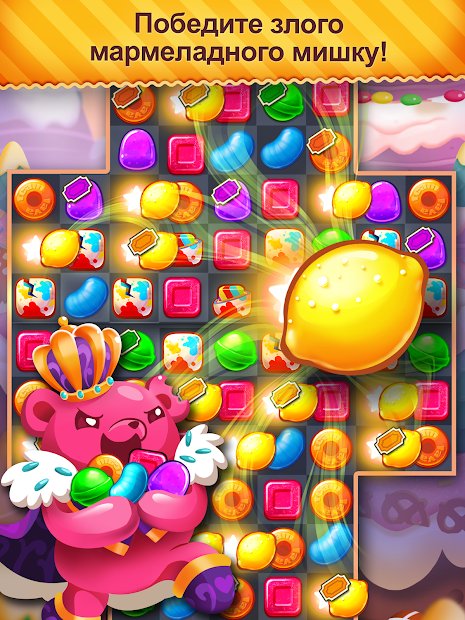 Охота на сласти