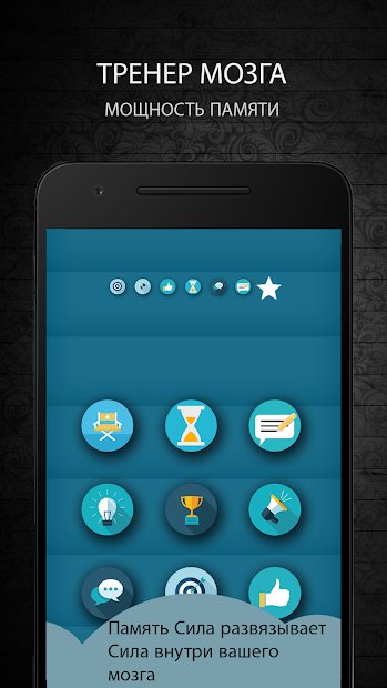 тренер мозга