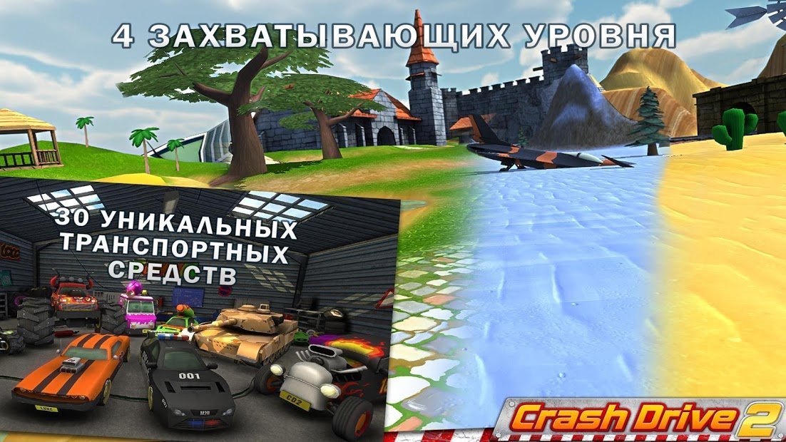 Crash Drive 2