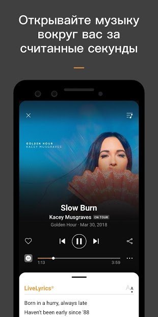 SoundHound∞ поиск и воспроизведение музыки