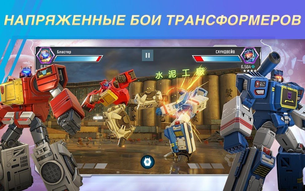 TRANSFORMERS: Forged to Fight