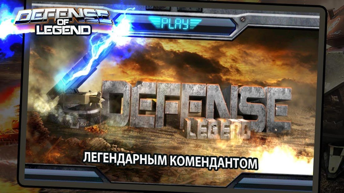 Башня обороны-defense legend