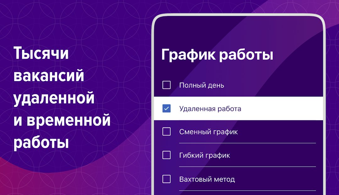 Поиск работы на hh. Вакансии рядом с домом