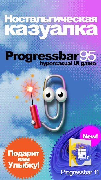 Progressbar95