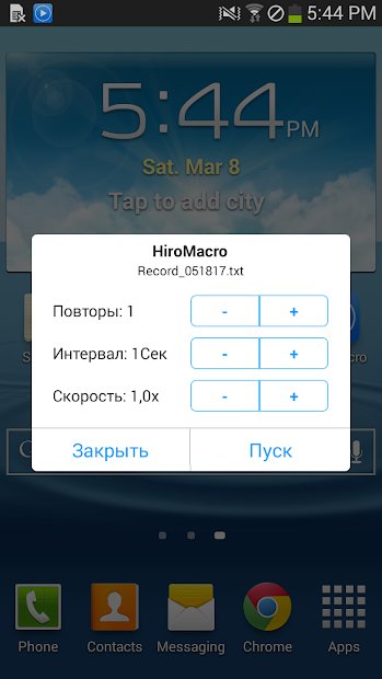 HiroMacro авто-сенсорным Макро