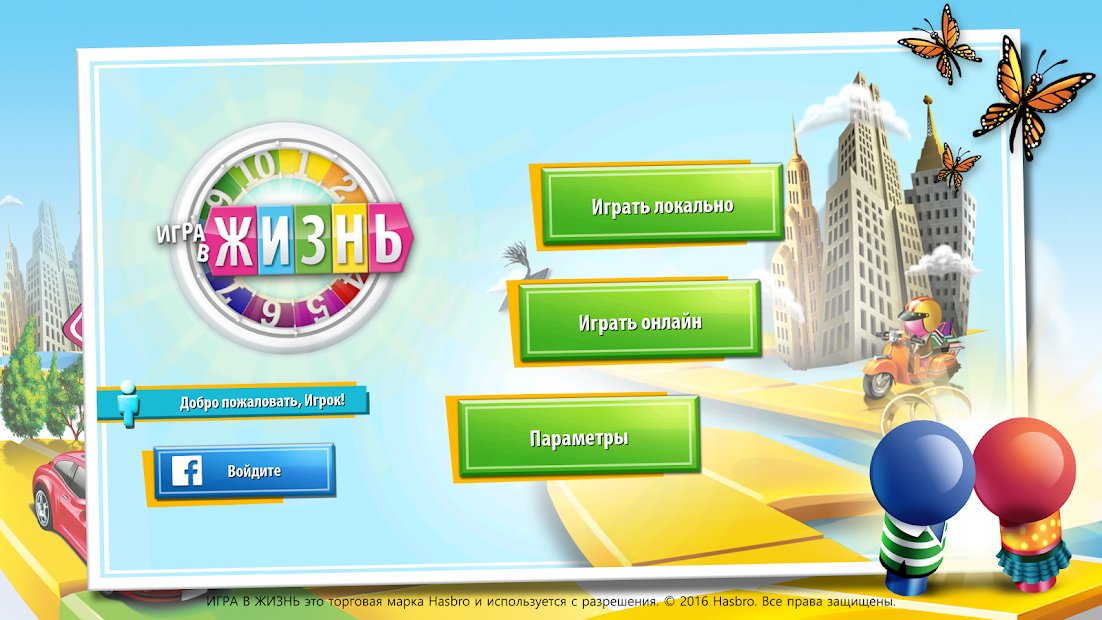 ИГРА В ЖИЗНЬ