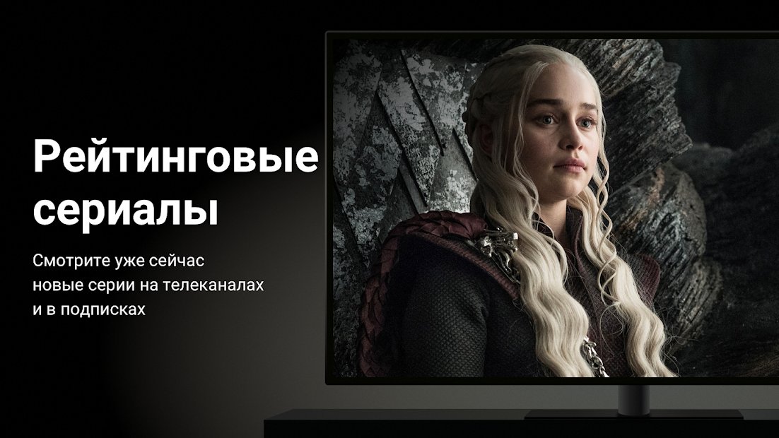 Wink - TV, movies, series, UFC for Android TV