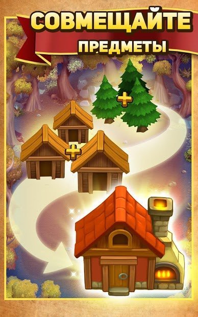 Робин Гуд. Легенды - Игра жанра «Совмести 3»