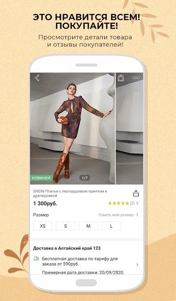 SHEIN - модная одежда и обувь