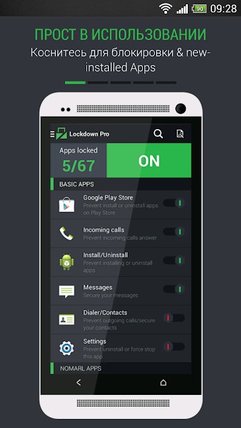 Lockdown Блокировка приложения