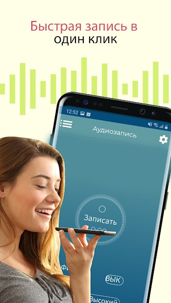 Диктофон: заметки и аудио