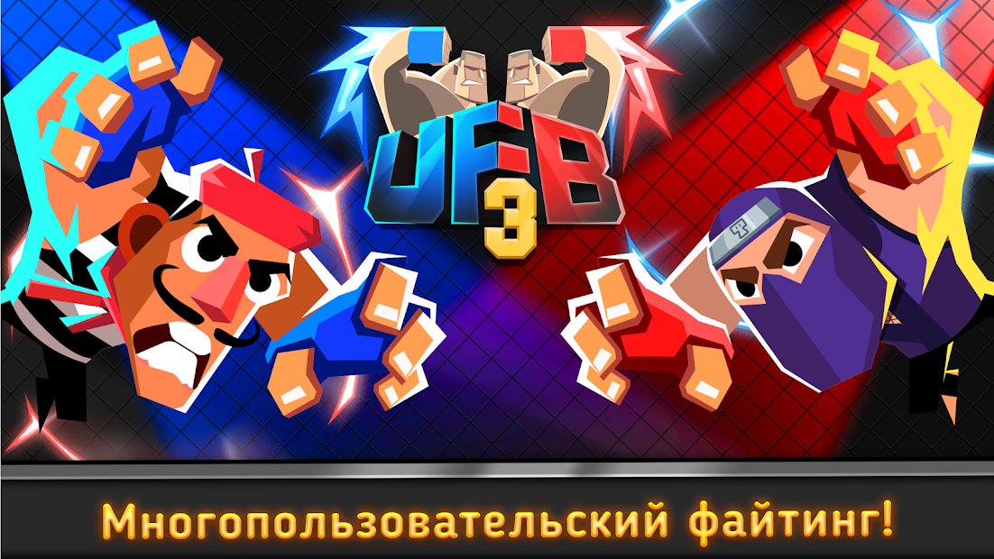 UFB 3: Ultra Fighting Bros - 2 Player Fight Game