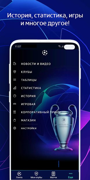 Лиги чемпионов УЕФА