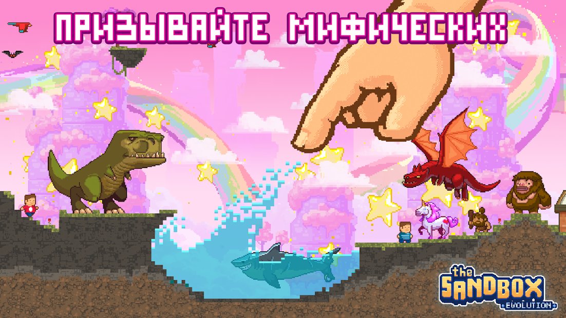 The Sandbox Evolution