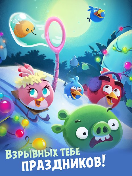 Angry Birds POP Bubble Shooter