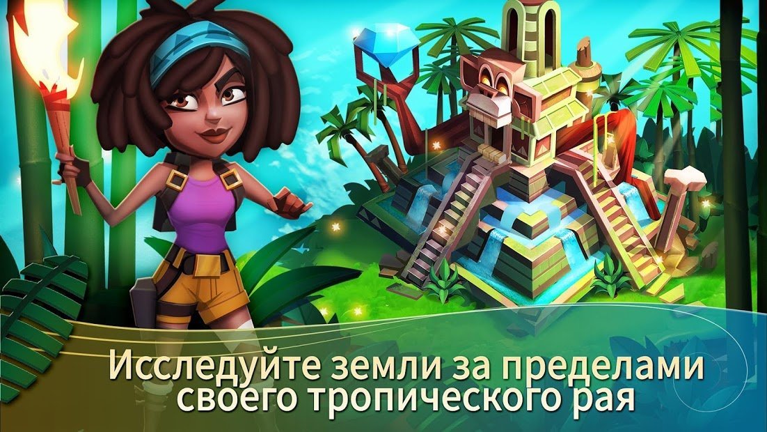 FarmVille 2: тропический остров