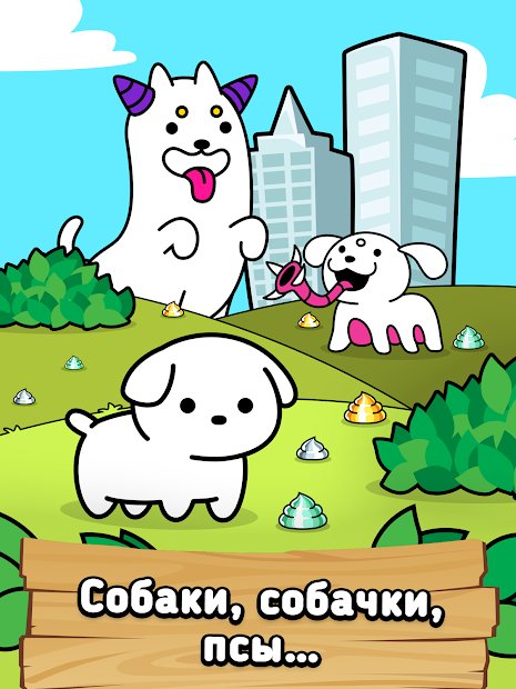 Dog Evolution – игра с собаками-мутантами