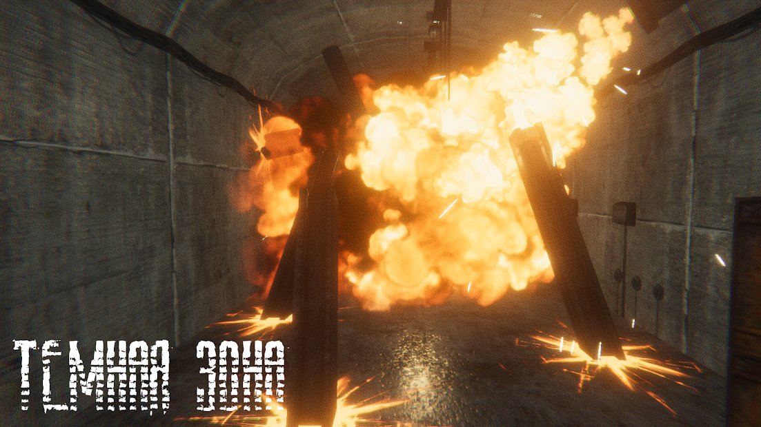 Темная Зона