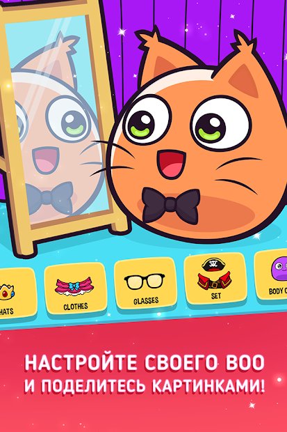 My Boo - Милых животных