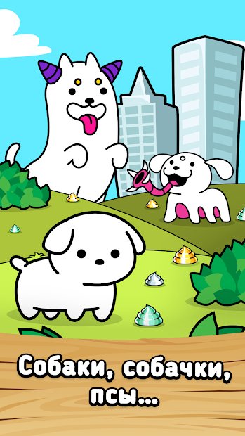 Dog Evolution – игра с собаками-мутантами