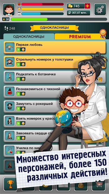 Школьник - симулятор жизни