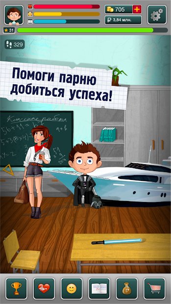 Школьник - симулятор жизни