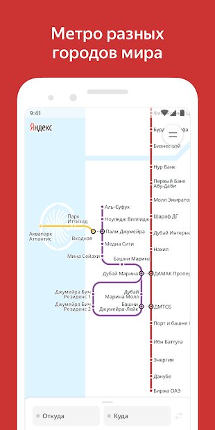 Yandex.Metro — Moscow and other cities of the world