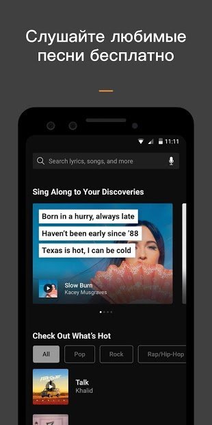 SoundHound∞ поиск и воспроизведение музыки