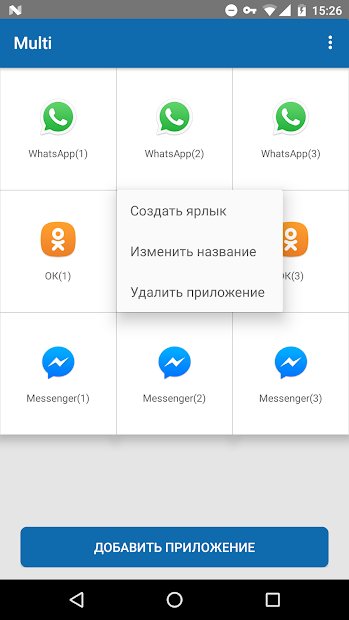 Multi - Клонування додатків